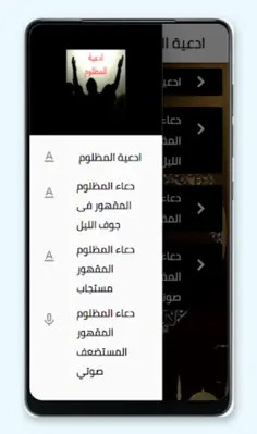 ادعية المظلوم كاملة صوتية android App screenshot 3